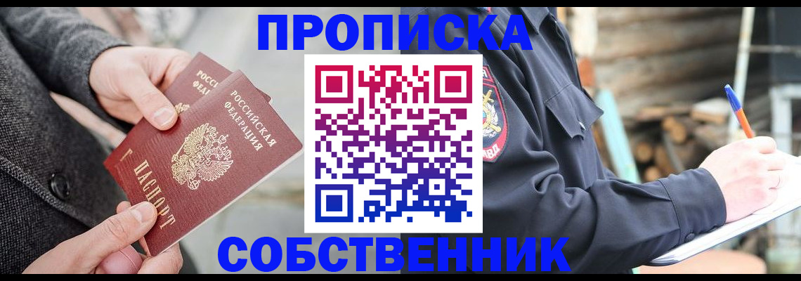 прописка в Ивановской области