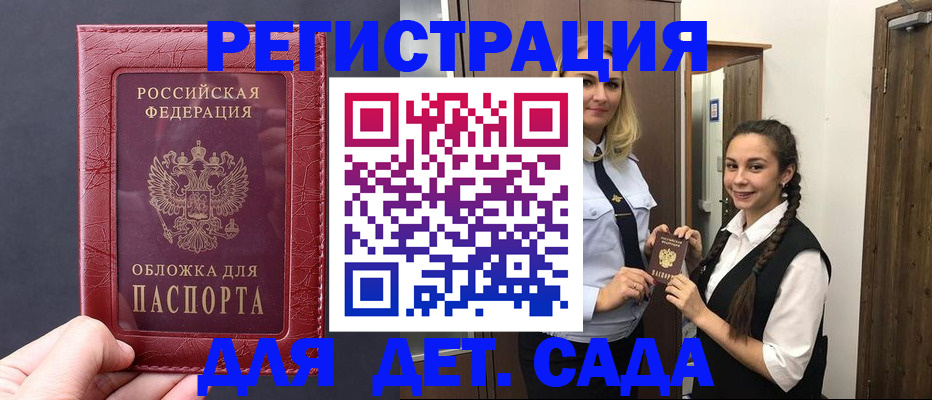 регистрация для дет. сада в Ивановской области