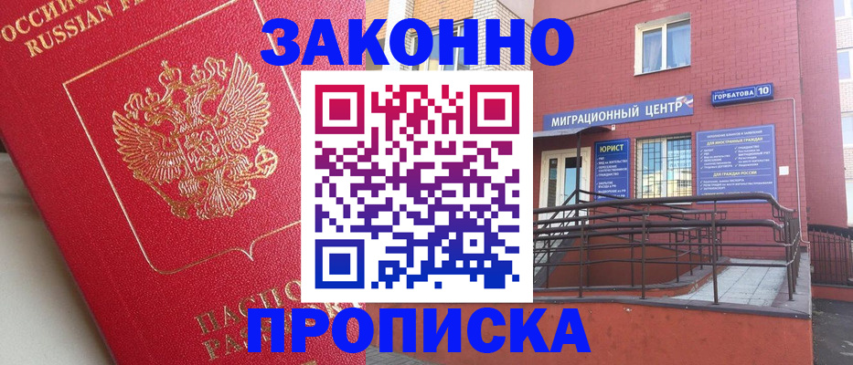 прописка регистрация в Ивановской области