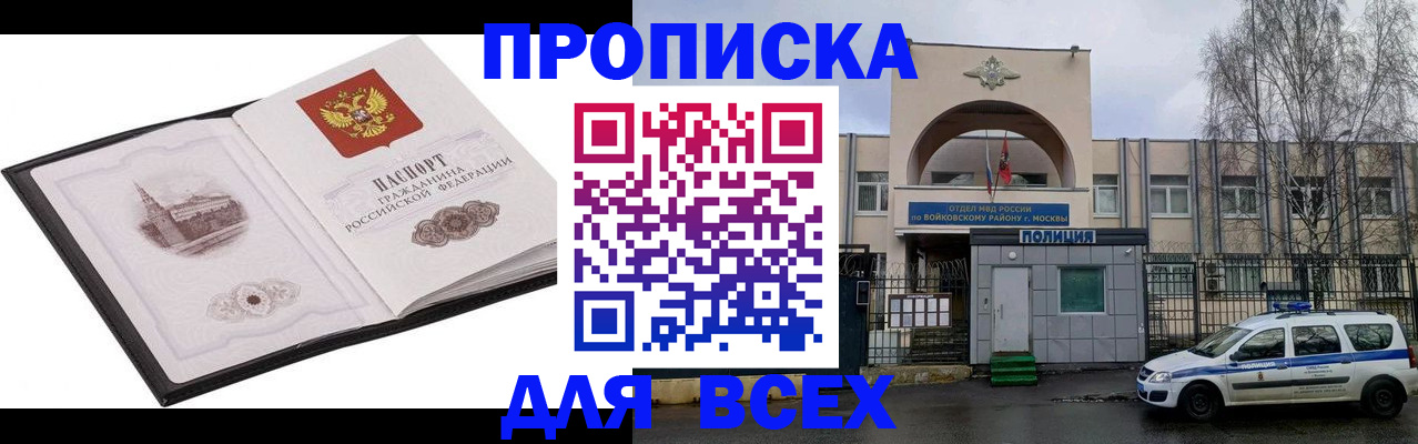 купить прописку в Ивановской области